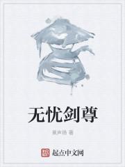无忧至尊酒怎么样