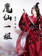 魔仙姐姐长什么样