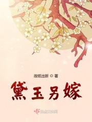 黛玉结婚