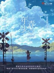 你曾经是少年歌词完整版