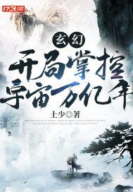 开局掌控世界第一财团