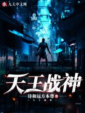 天王战神秦北苏清影