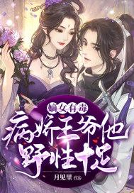 病娇嫡女摄政王黑化吧