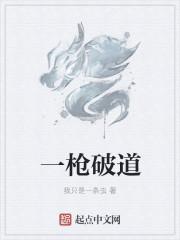 一枪破喉