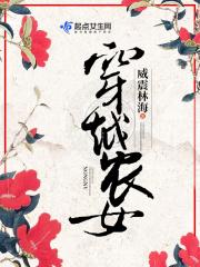 穿越农女有空间