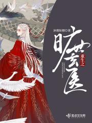 重生之玄医免费
