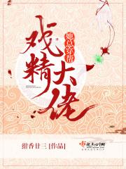 戏精大佬她总穿帮免费阅读