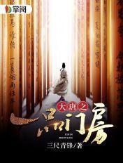 大唐一品百科