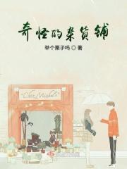 怪奇杂货店漫画全集