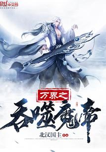 万界之吞噬进化