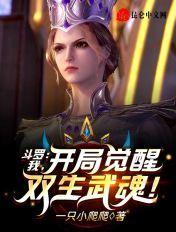 斗罗大陆武魂师对决比比东