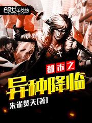 都市之异能者