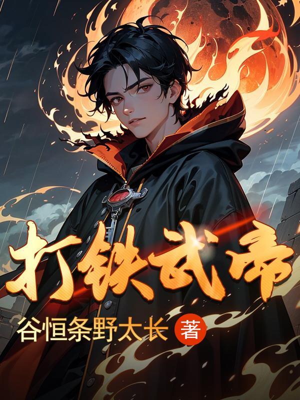 打铁汉