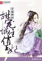 穿越种田甜宠城主俏王妃免费阅读