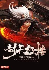 诸天红楼