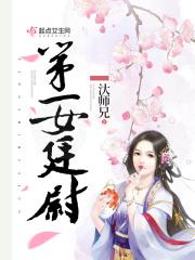 第一女官