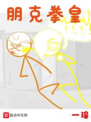 朋克拳皇设定