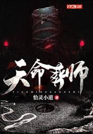 天命葬师 TXT