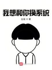 我想和你换钱用英文怎么说