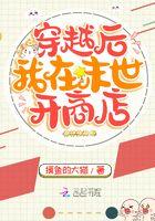 我在末世开商店好看吗
