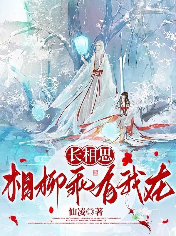 长相思相柳是什么身份