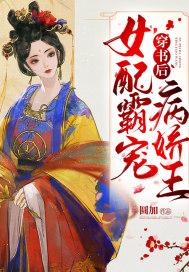 穿书后女配短剧