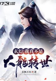 玄幻 我真不是大佬