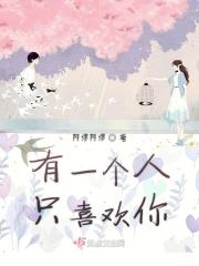 竟然只有一个人喜欢我
