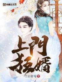 上门狂婿秦言是全文免费阅读