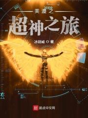 美漫之超凡