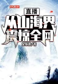 直播从深海开始