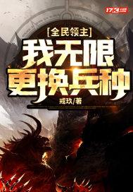 全民领主我的领地无限进化