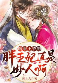 王爷是瞎子的穿越