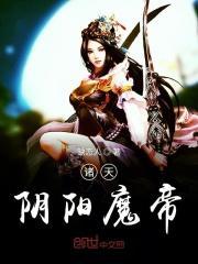 诸天最强阴差