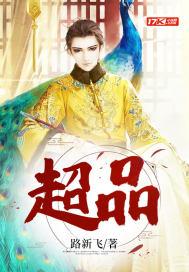 超品是什么意思