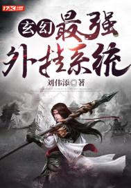 开挂玄幻排行榜