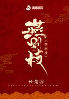 燕别枝全文阅读