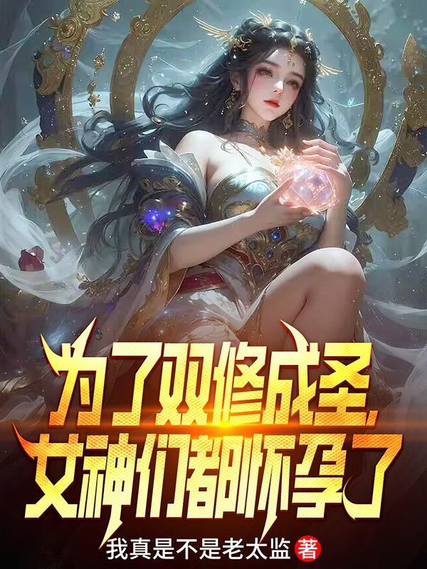 要双修的