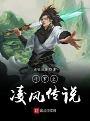 斗罗之凌天传奇