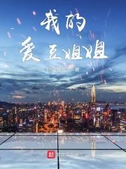 我的爱豆爱上我