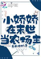 末世穿成小娇娇