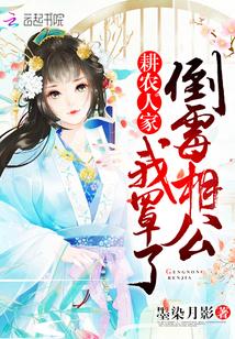 耕农人家