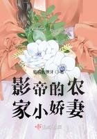 影帝的农家小娇妻免费阅读