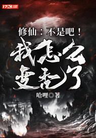 我真不是修仙人