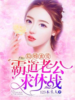霸道老公超给力免费阅读