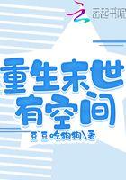 向晴重生末世有空间