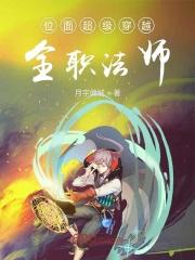 穿越全职法师开局天生九系