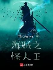 海贼王之怪物横行