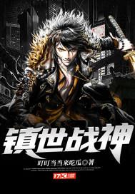 镇世战神林峰陈依诺阅读