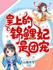 锦鲤小皇后